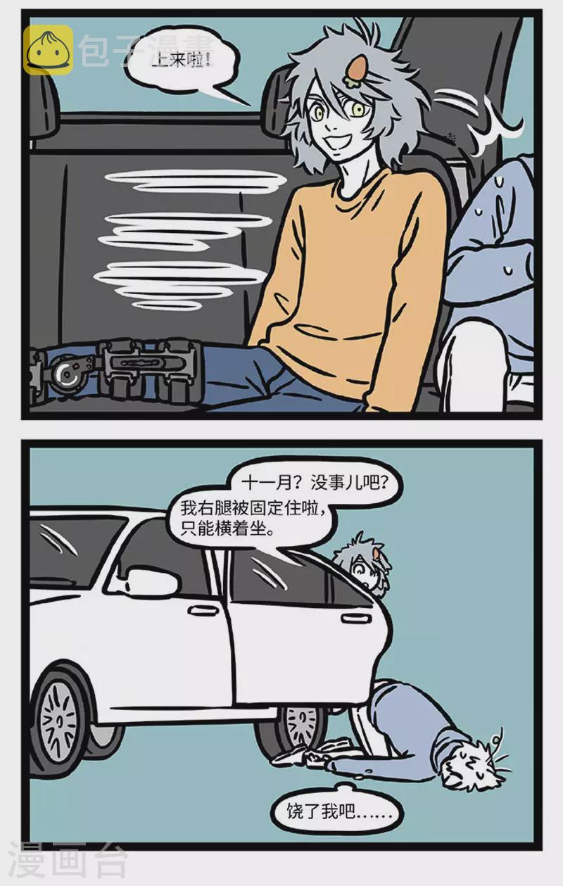 非人哉漫画,第675话 照顾病号就是要面面俱到2图