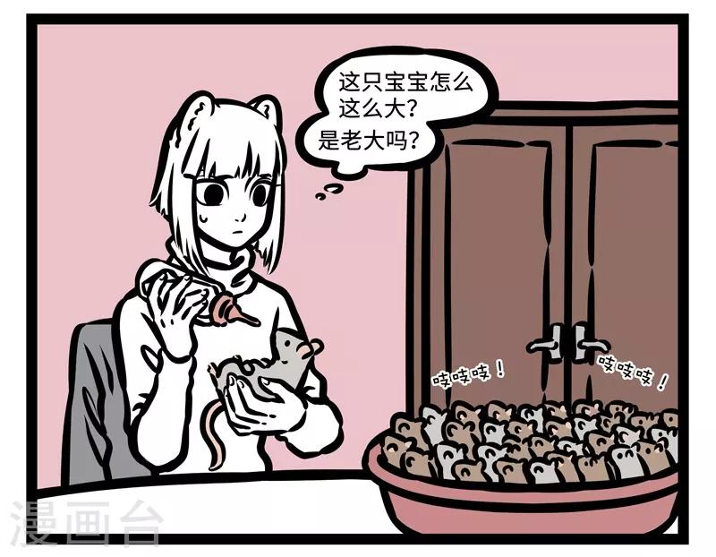 非人哉六一联名漫画,第433话 同学会2图