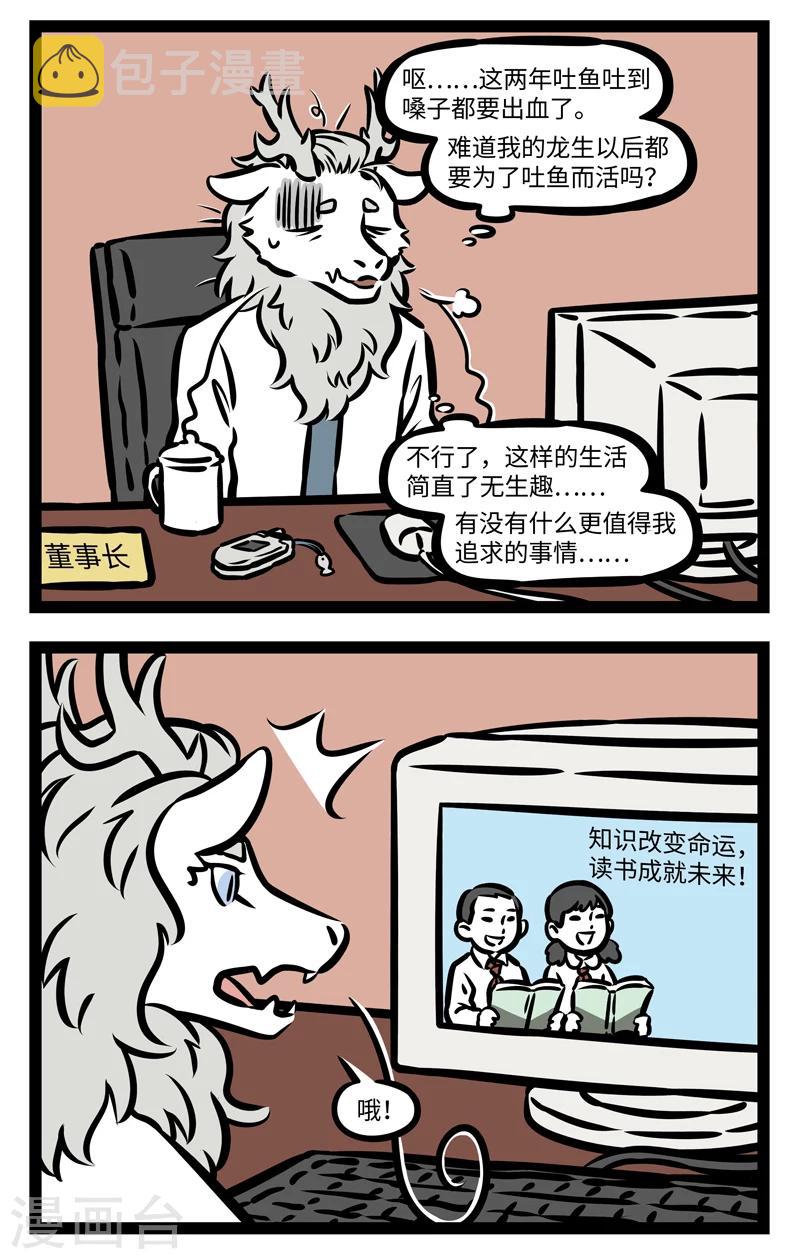 非人哉哪吒恋爱了漫画,第413话 找工作2图