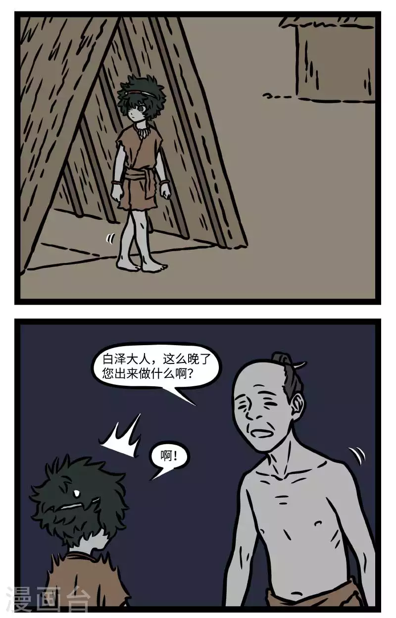 非人哉漫画,【番外·水调歌头】2 我欲乘风归去，又恐琼楼玉宇，高处不胜寒2图