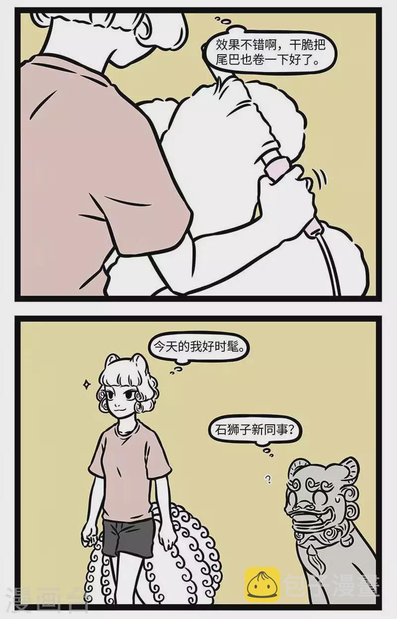 非人哉漫画,第818话 烫头真的很能改变一个人的气质2图