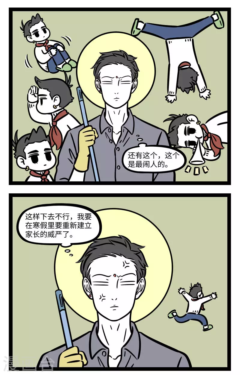 非人哉漫画,第663话 最想寒假快点结束的，是爸妈2图