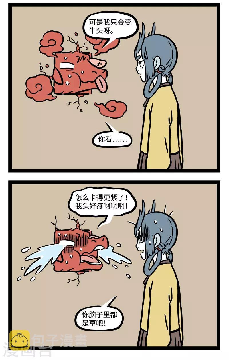 非人哉漫画漫画,第573话 拔萝卜，拔萝卜。嘿哟嘿哟，拔萝卜2图