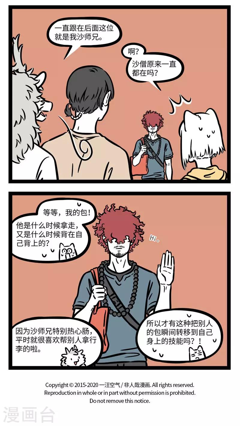 非人哉哪吒恋爱了漫画,第614话 工作太认真，有些工作习惯就会带到生活里2图