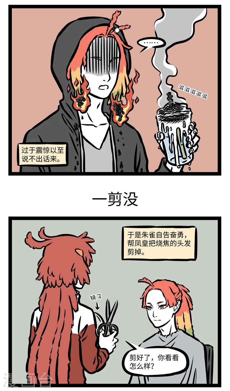 非人哉漫画,第395话 加热1图