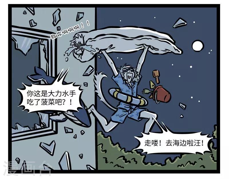 非人哉六一联名漫画,第420话 咖啡2图