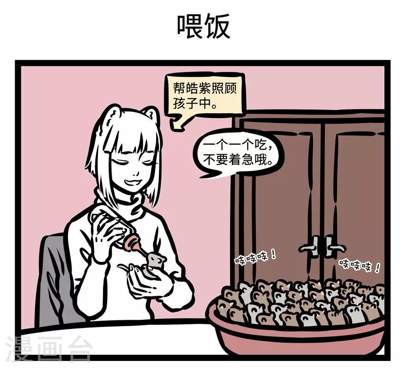 非人哉六一联名漫画,第433话 同学会1图