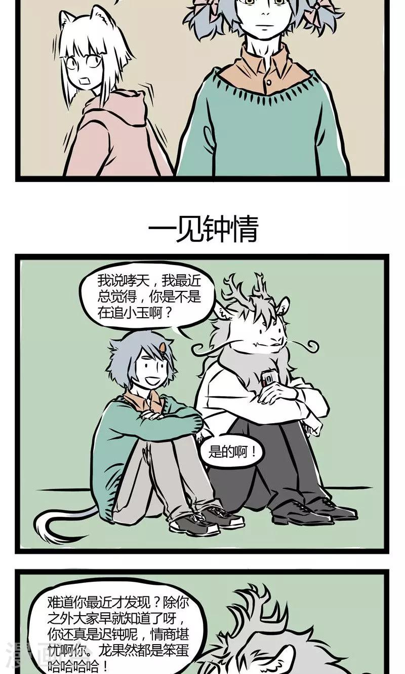 非人哉动画片漫画,第28话 安慰1图