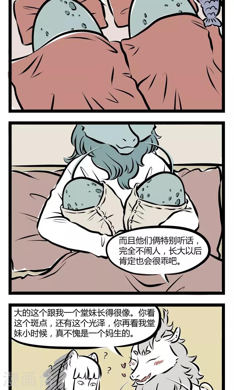 非人哉哪吒恋爱了漫画,第147话 照片2图