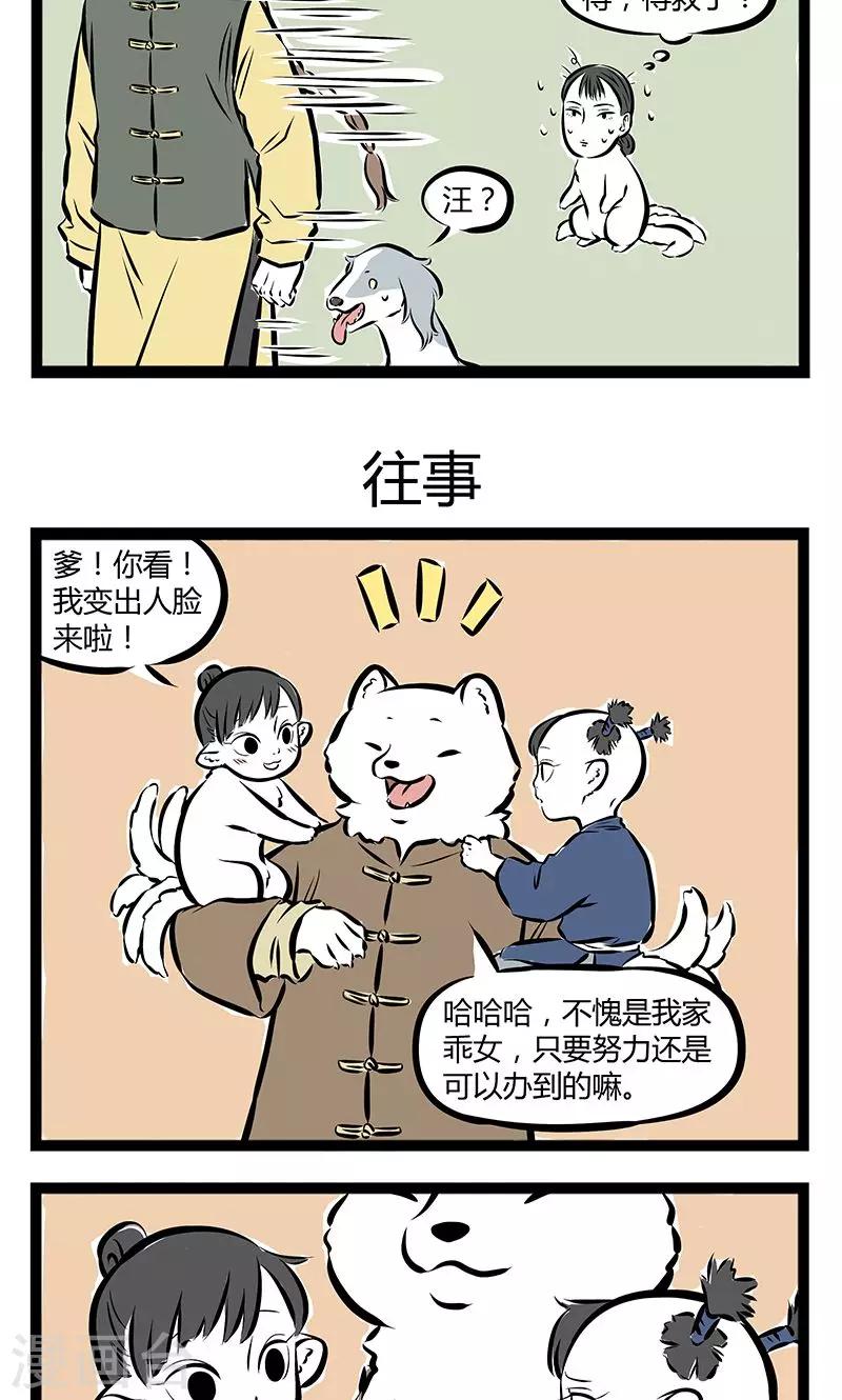 非人哉漫画免费阅读漫画,第184话 得救1图