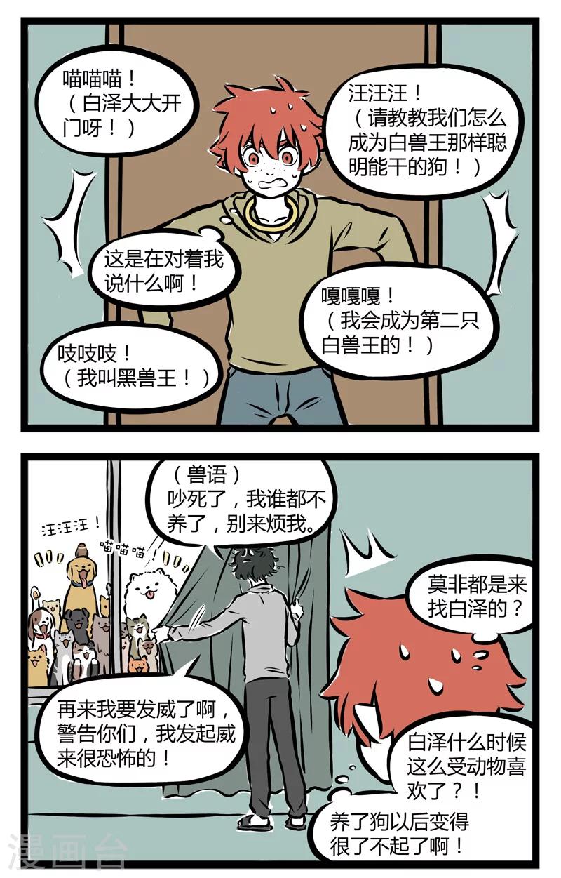 非人哉动画片漫画,第266话 受欢迎2图