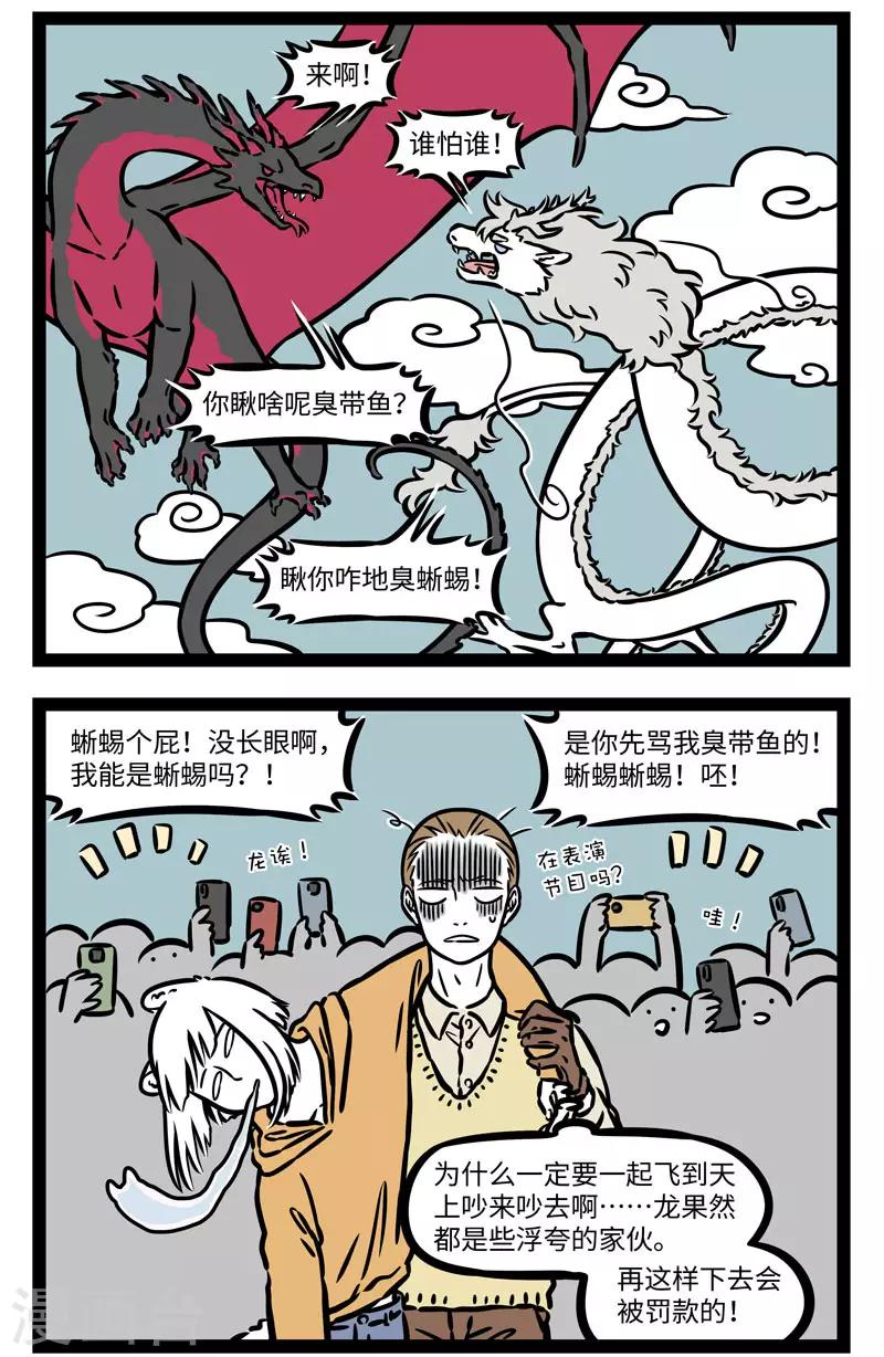 非人哉哪吒恋爱了漫画,第558话 真是一场精彩绝伦的战斗2图