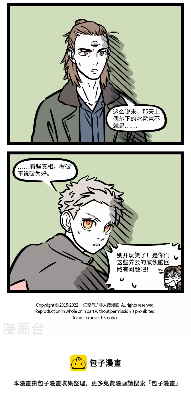 非人哉漫画漫画,第761话 小雨淅淅地下，冰雹哐哐地砸2图