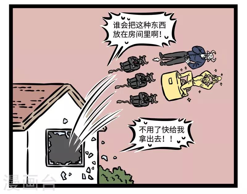 非人哉六一联名漫画,第496话 企业家2图