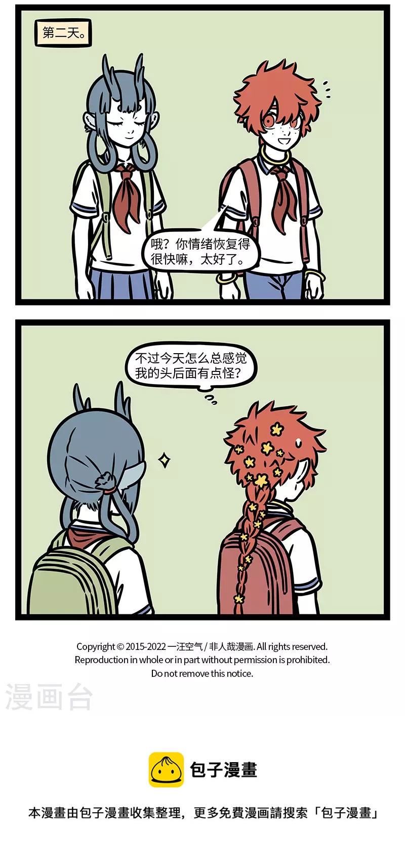 非人哉漫画,第774话 同样的产品设计，不同的用户体验2图