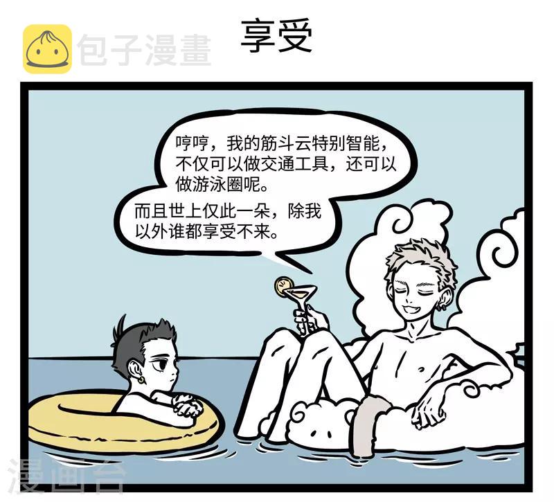 非人哉六一联名漫画,第484话 游泳圈1图