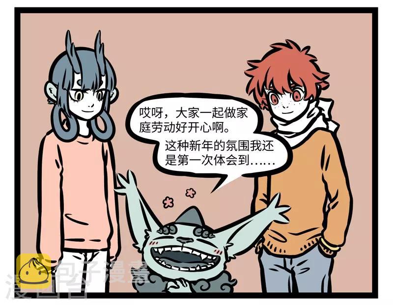 非人哉六一联名漫画,第430话 一年又一年1图