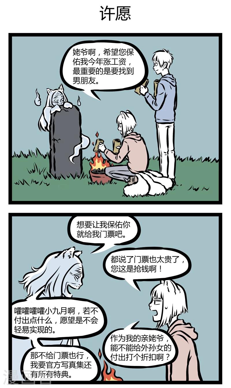 非人哉哪吒恋爱了漫画,第333话 姥爷1图