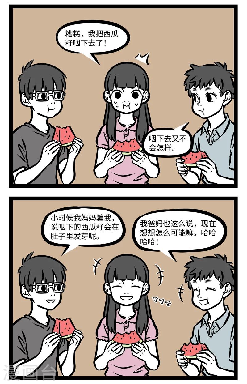 非人哉哪吒恋爱了漫画,第369话 西瓜籽2图