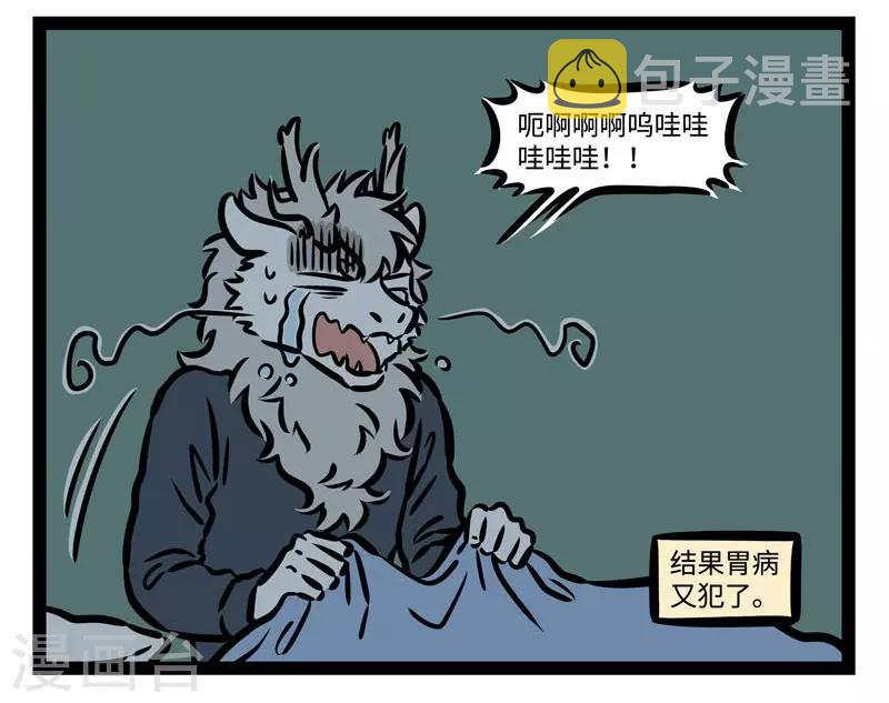 非人哉漫画漫画,第500话 噩梦2图