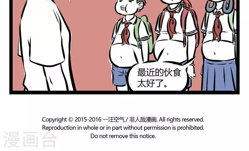 非人哉漫画,第148话 猛豹1图