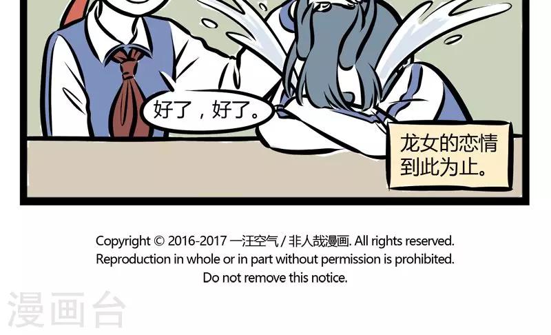 非人哉动画片漫画,第212话 努力1图