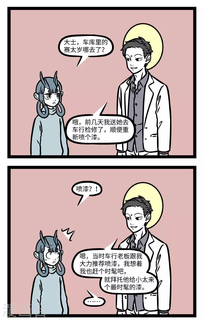 非人哉全集漫画,第769话 养猫家庭一定要注意收好电器2图