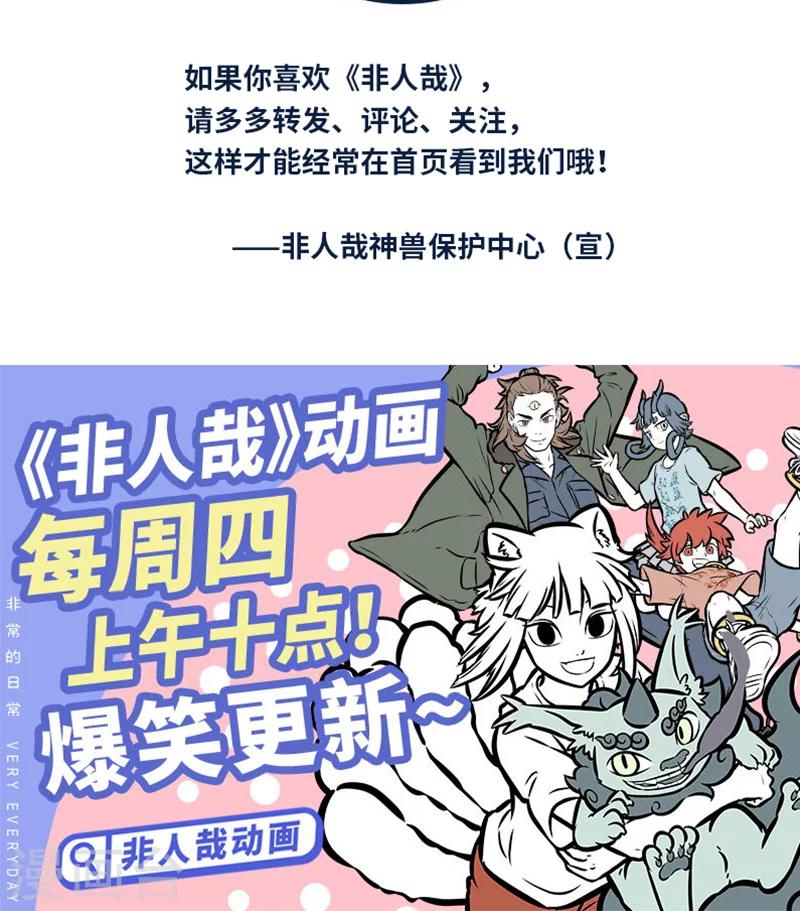 非人哉第一季漫画,第394话 僞装2图