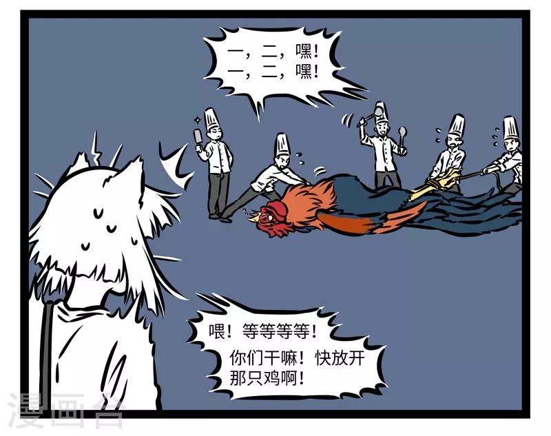 非人哉漫画漫画,第482话 无防备2图