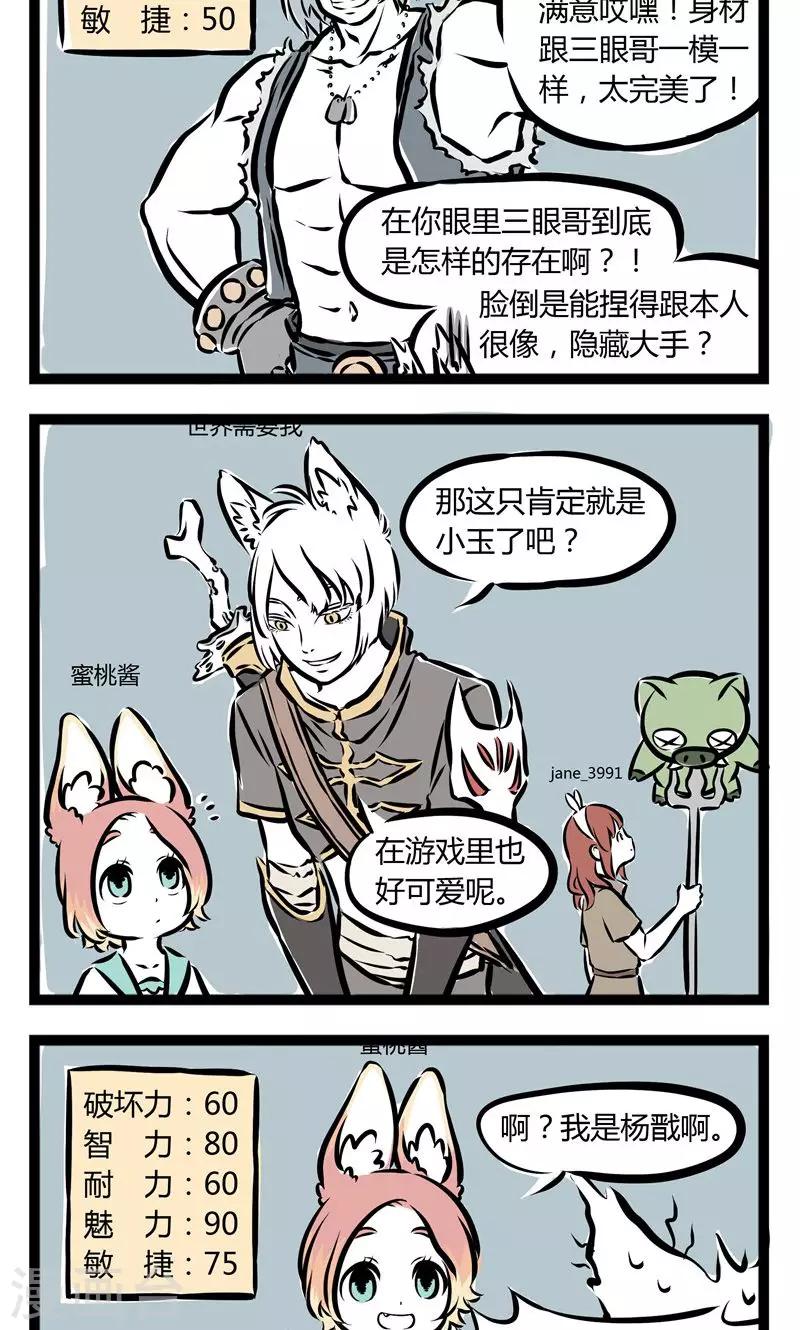 非人哉漫画漫画,第106话 游戏2图