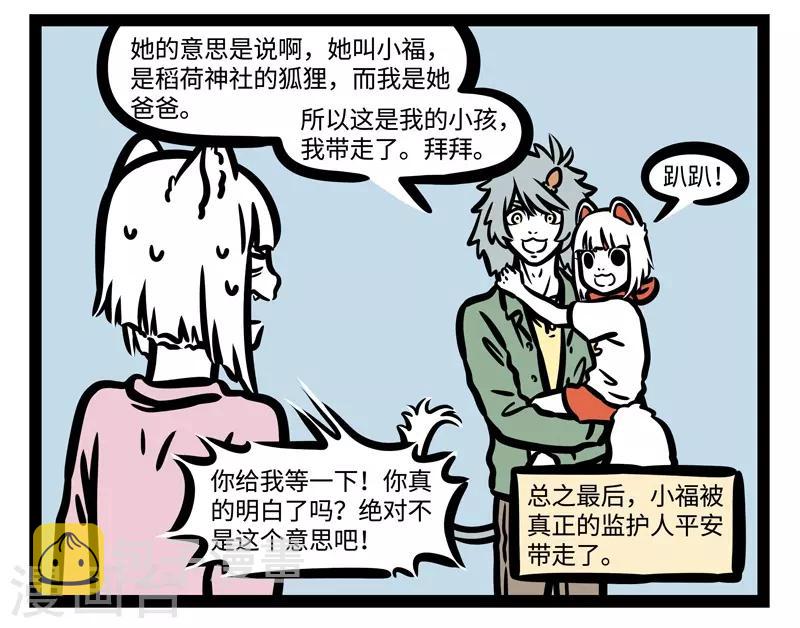 非人哉哪吒恋爱了漫画,第458话 conversation2图