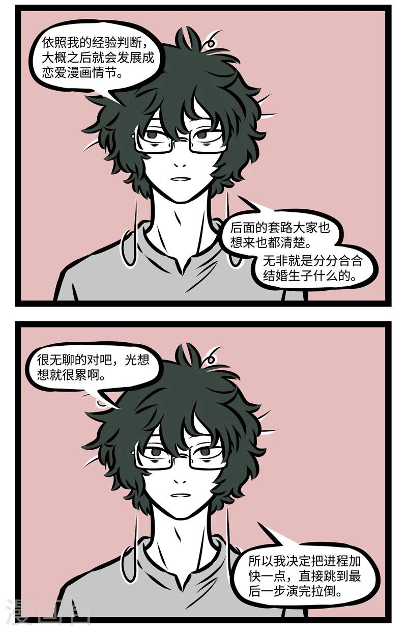 非人哉第一季全集免费观看完整版漫画,第368话 自白2图