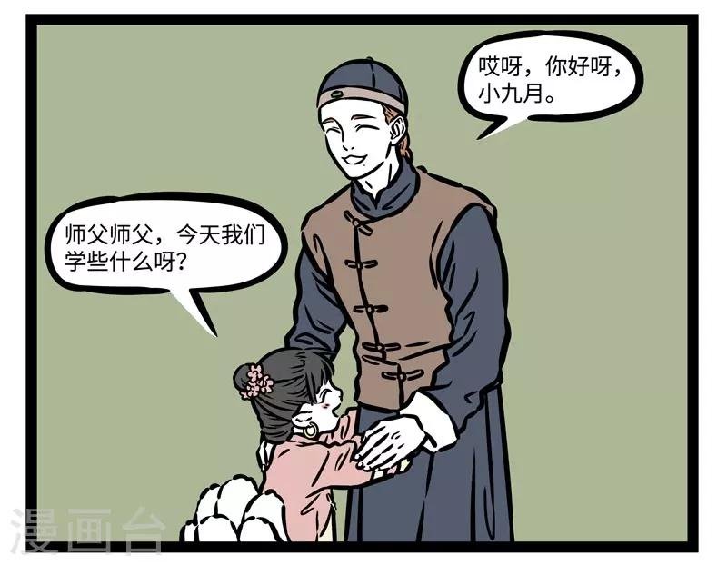 非人哉漫画漫画,第509话 第一课2图