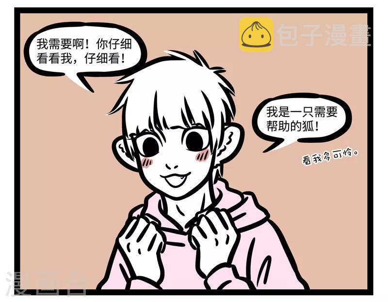 非人哉哪吒恋爱了漫画,第456话 修行1图