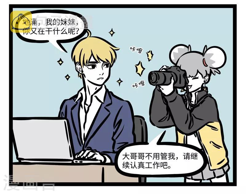 非人哉第一季全集免费观看完整版漫画,第464话 站姐2图