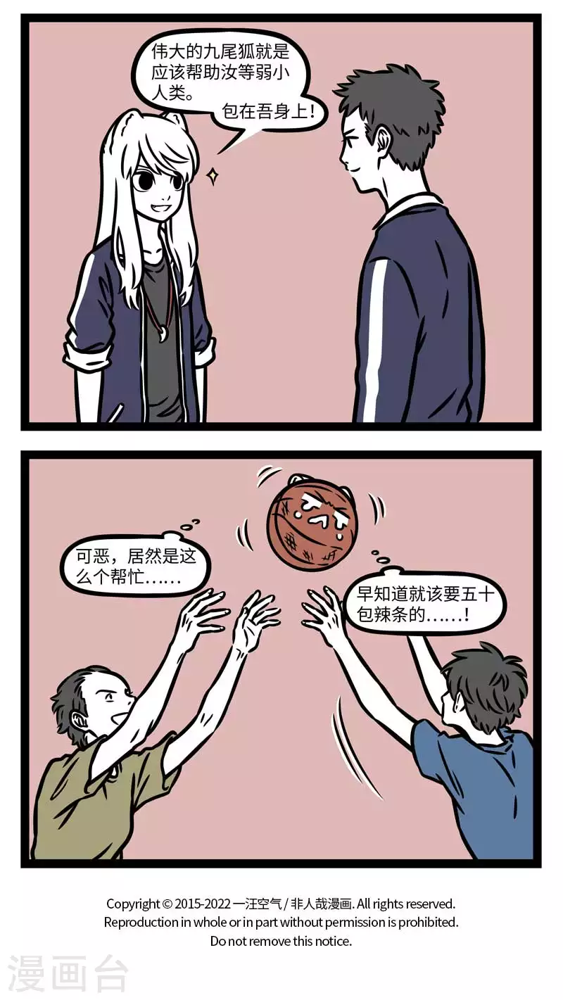 非人哉漫画免费阅读漫画,第799话 同学间没有什麽事是几包零食解决不了的2图