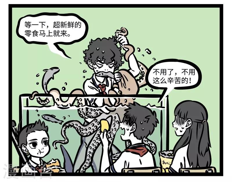 非人哉哪吒恋爱了漫画,第465话 新同学2图