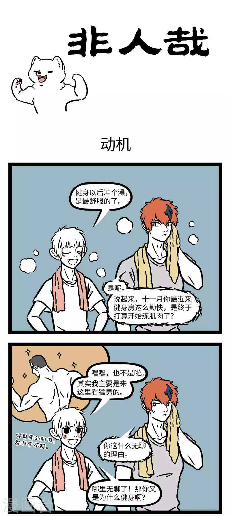 非人哉动画片漫画,第709话 自己喜欢的东西追根究底都会有些相似1图