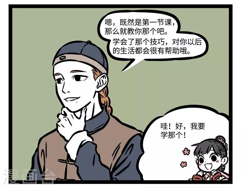 非人哉漫画漫画,第509话 第一课1图