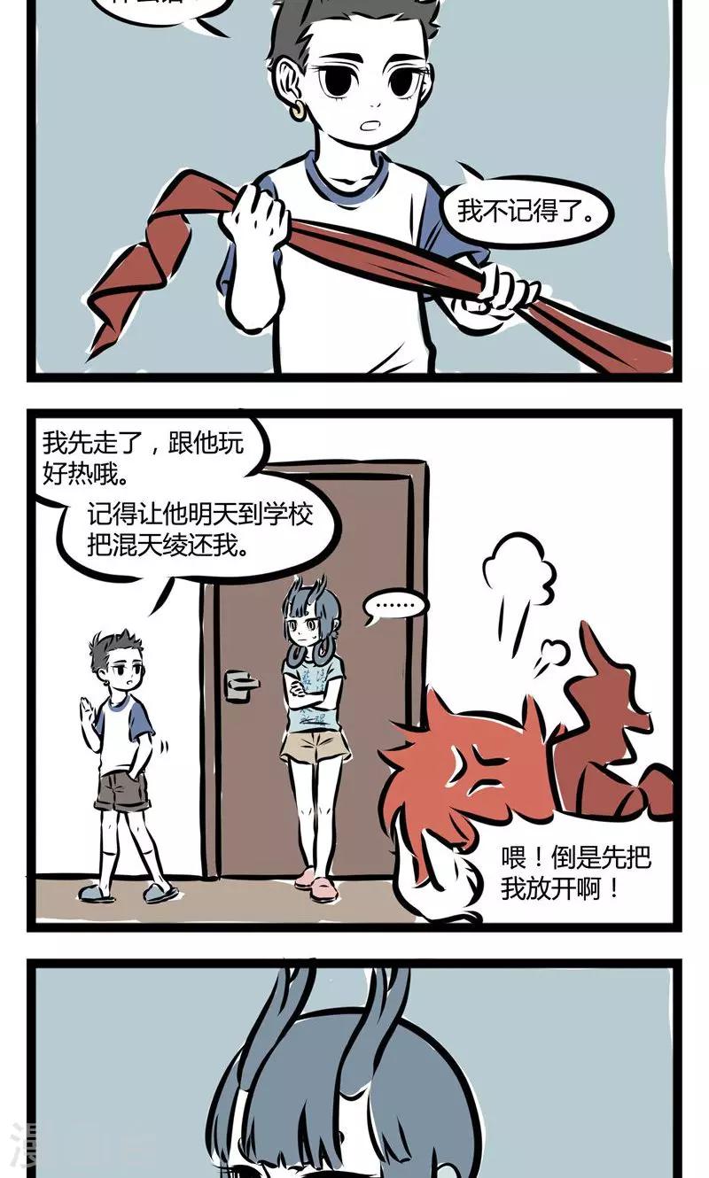 非人哉动画片漫画,第124话 龙女与哪吒32图