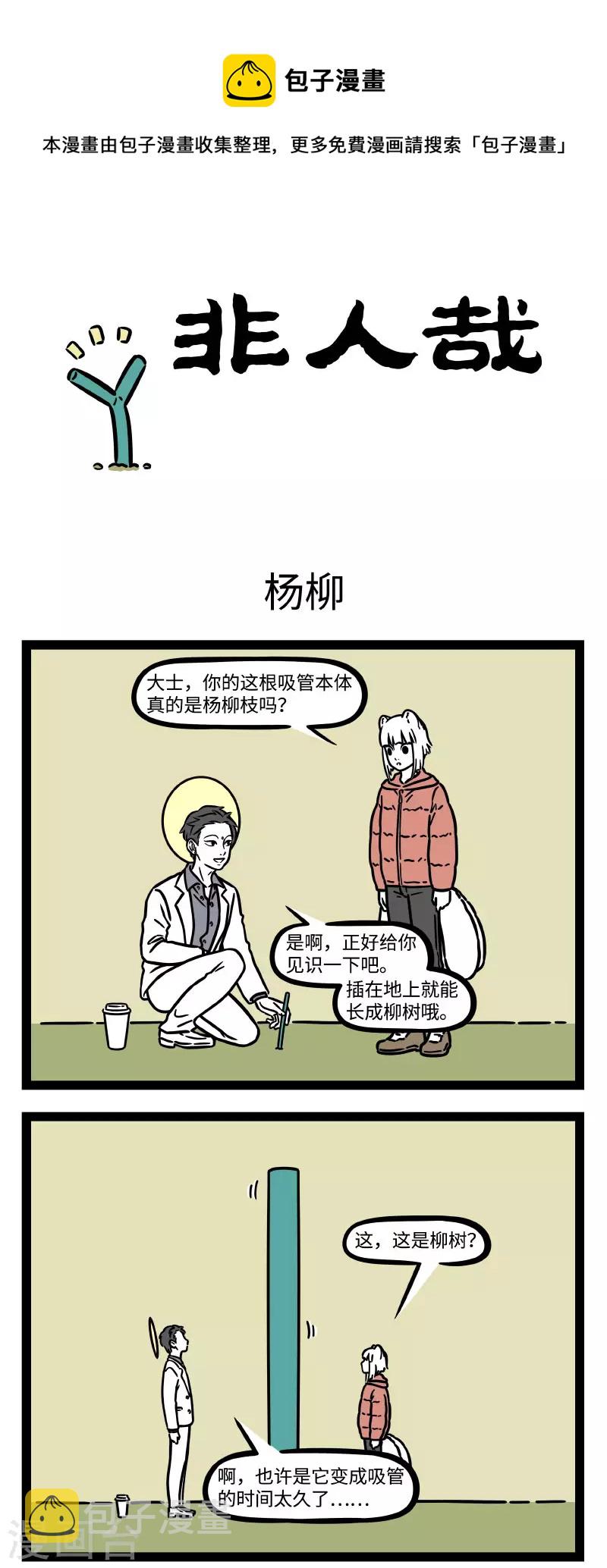 非人哉漫画漫画,第760话 总喝一种饮料，终归会有那麽一点腻1图