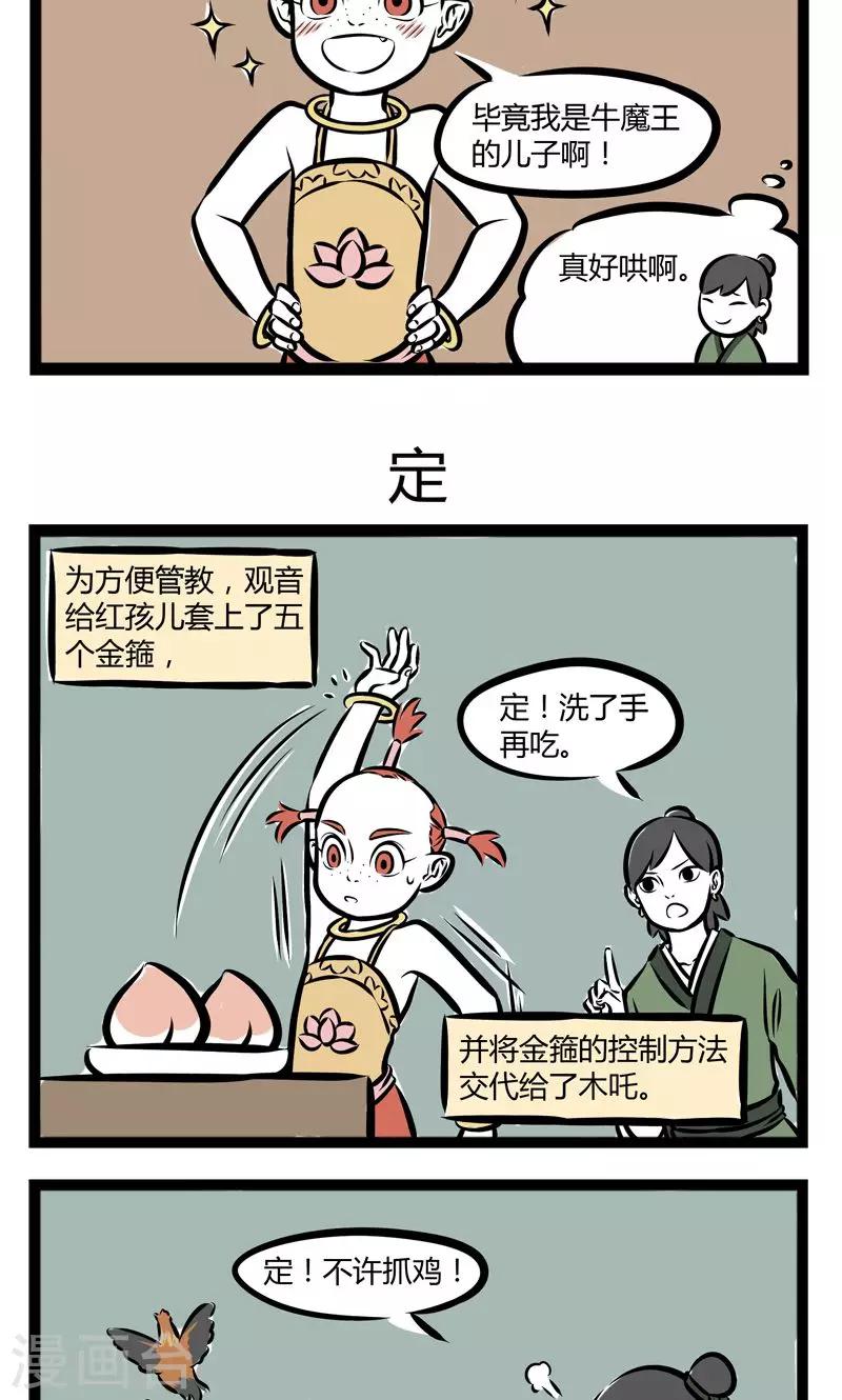 非人哉第一季漫画,第217话 好哄1图