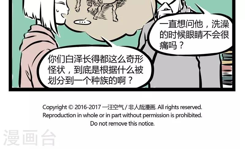 非人哉第一季全集免费观看完整版漫画,第208话 唯一1图