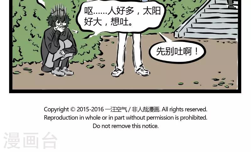 非人哉漫画,第177话 呱赢了1图