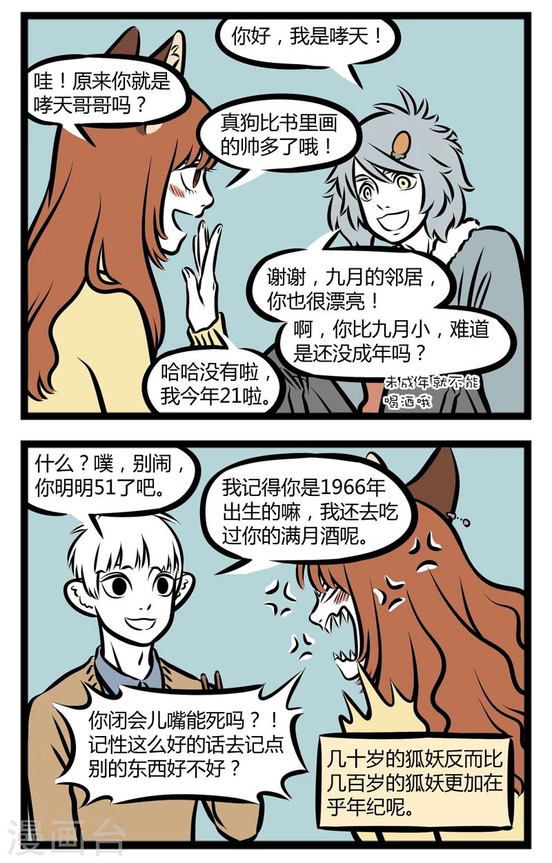 非人哉动画片漫画,第295话 在意2图