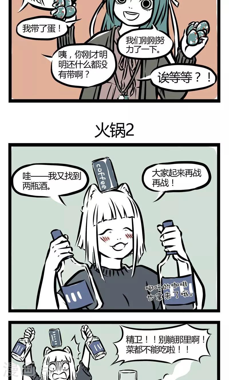 非人哉全集漫画,第43话 火锅1图