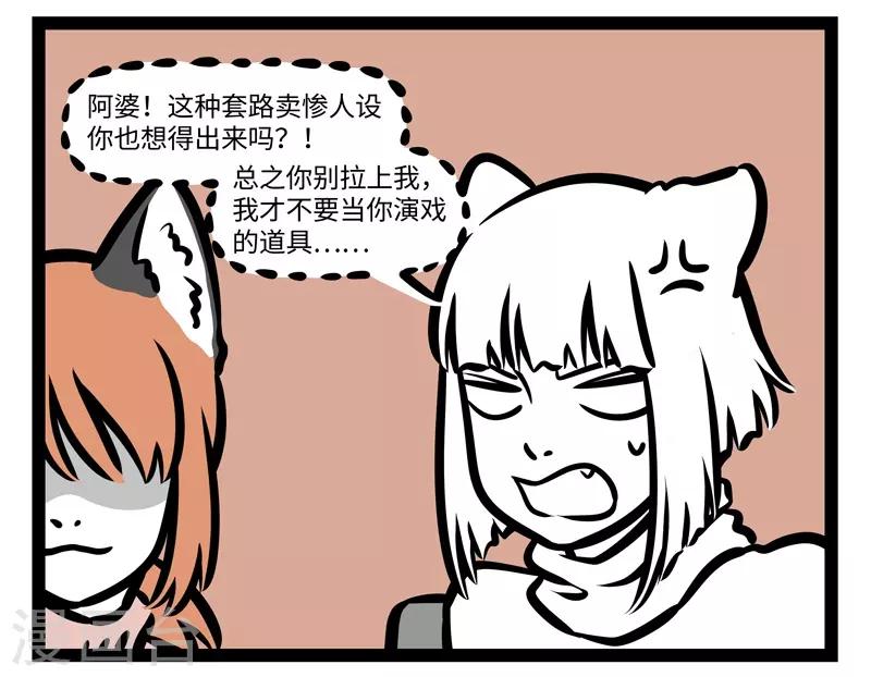 非人哉全集漫画,第422话 聚餐2图