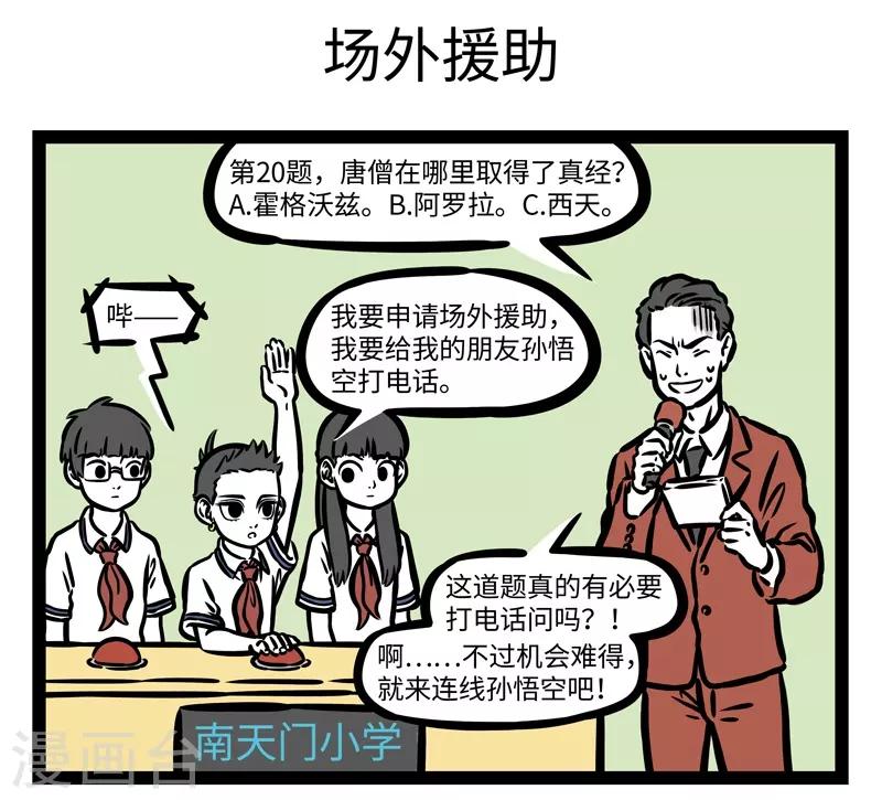 非人哉哪吒恋爱了漫画,第468话 送分题1图