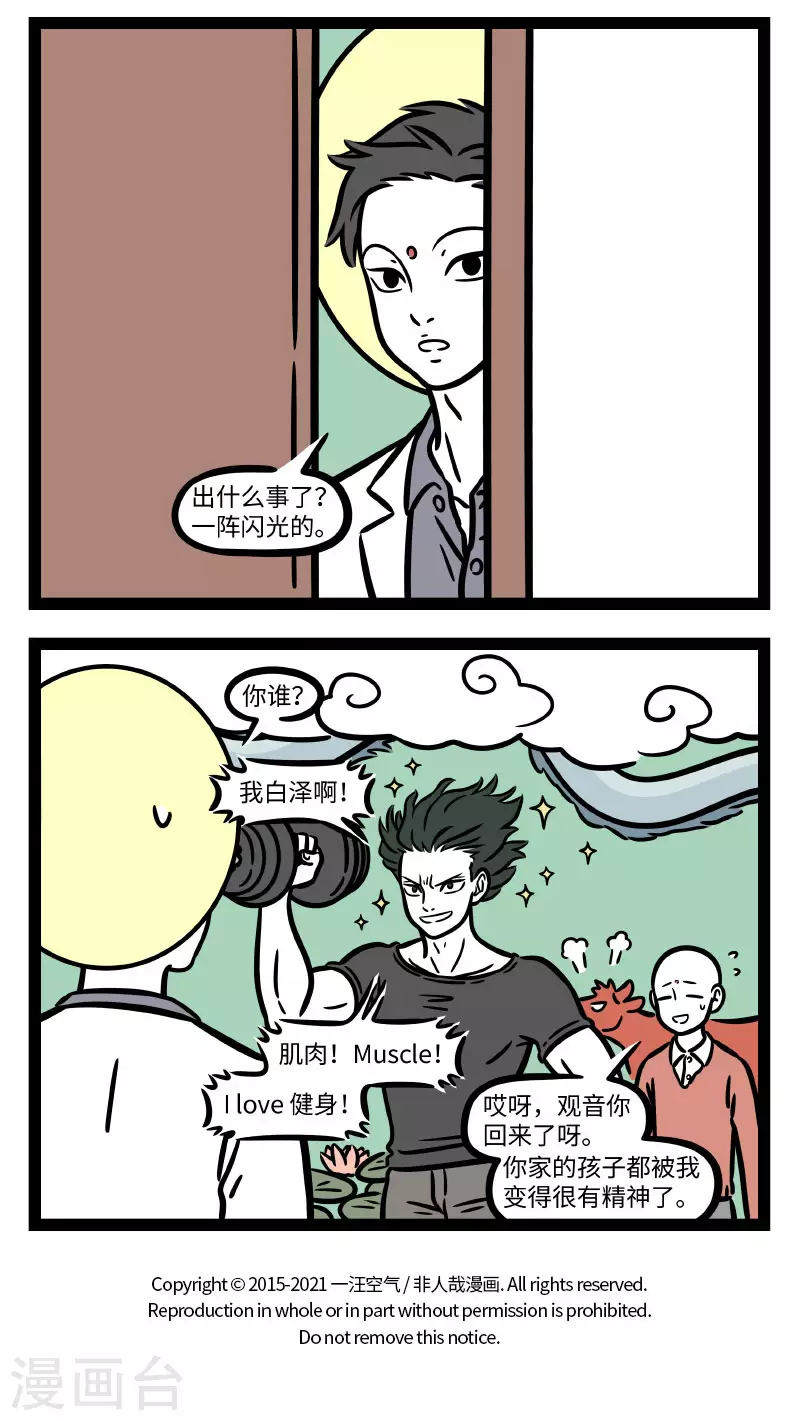 非人哉漫画,第678话 换季容易生病，大家注意身体2图