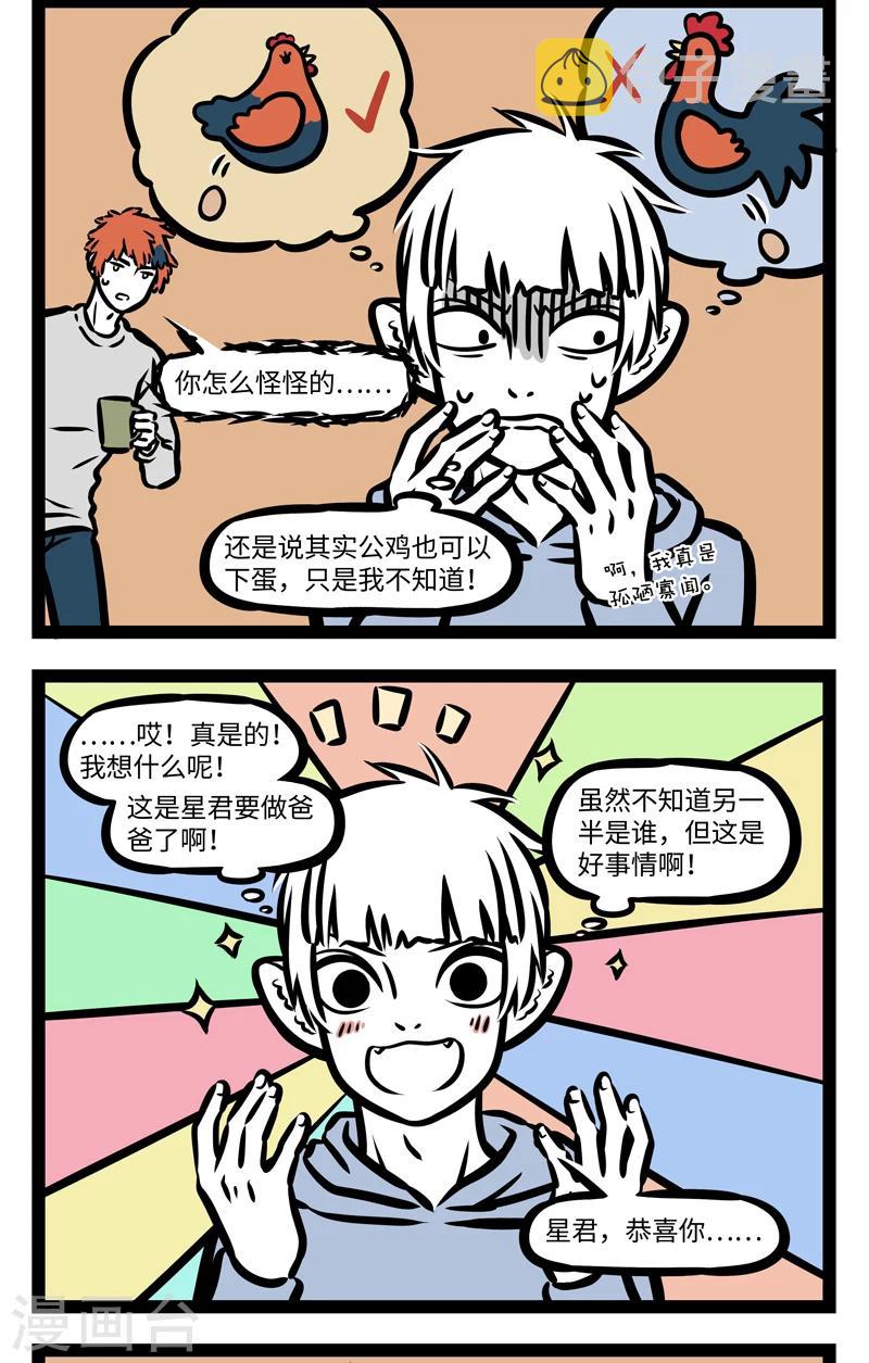 非人哉第一季漫画,第400话 蛋生鸡2图